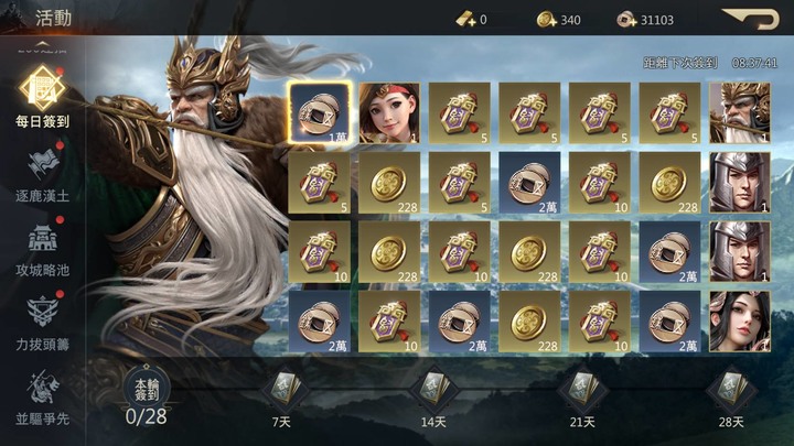 免費200抽遊戲@@~三國之奇謀天下活動與資訊分享
