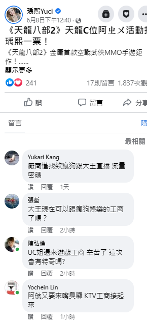 UC跟國動還在吵嗎?