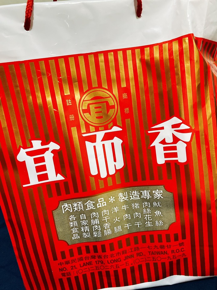 心得分享-好吃肉乾推薦 台北老店宜而香