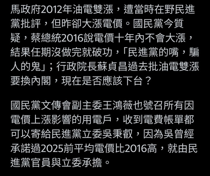 蔡英文曾說10年不漲電價 藍轟民進黨：騙人的鬼