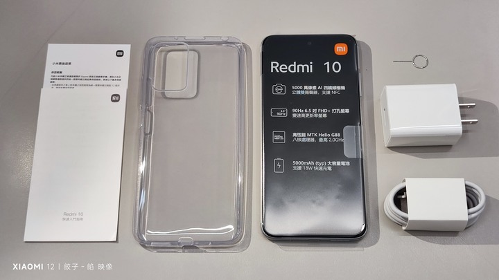 [ 開箱 - 小米系列 ] Redmi 10 10力升級！