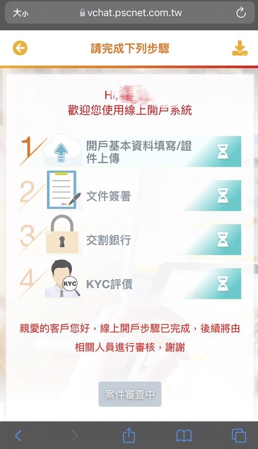 統e金帳戶開戶心得分享