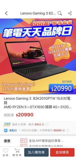 聯想618價格有這麼神嗎？需要幫忙鑑定