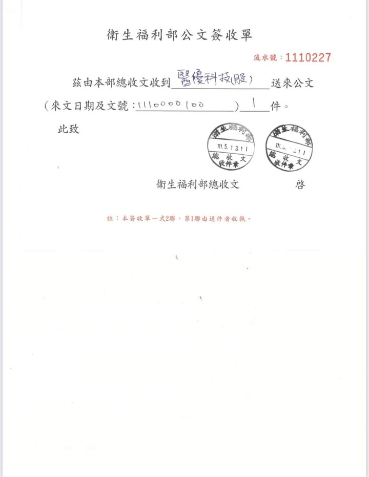 咦，衛福部是不是要說清楚啊？