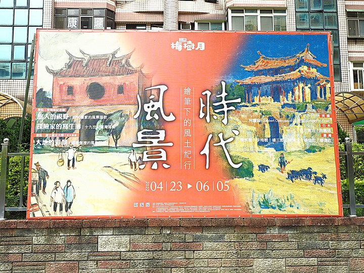 三峽 李梅樹紀念館 【時代風景——繪筆下的風土紀行】特展 — 2022年梅樹月活動