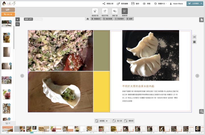 自己製作一本家傳料理相片書