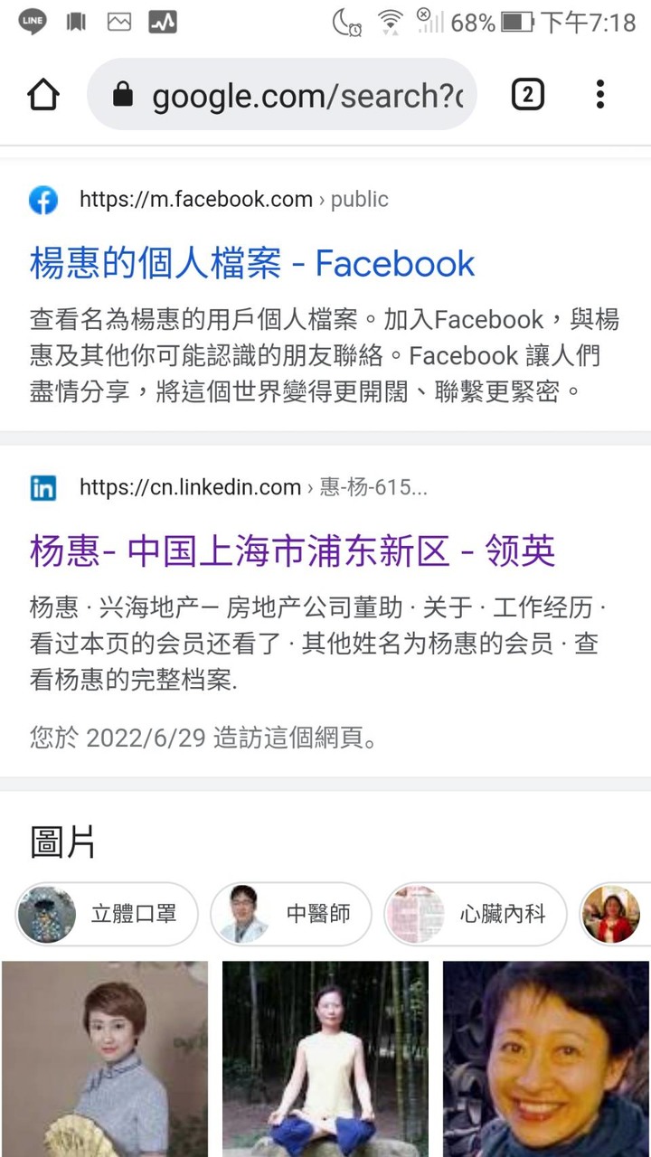 新股市詐騙楊惠.別受騙上當 真有其人喔.美股港股都可騙喔