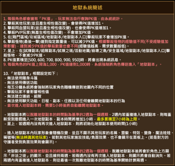 天堂M新系統上線啦