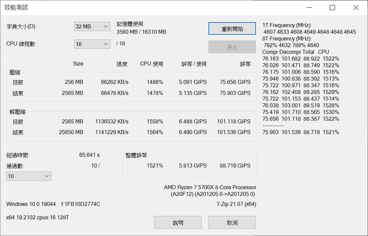 AMD R7-5700X 上機測試，省電又涼快