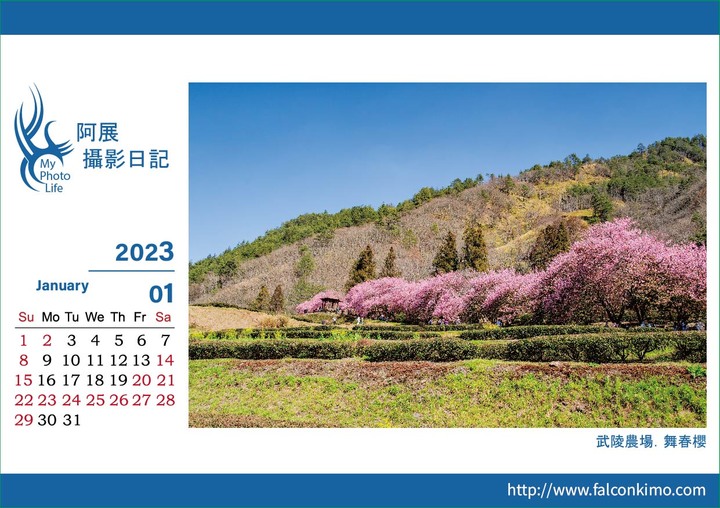 2023三角桌曆．先行版