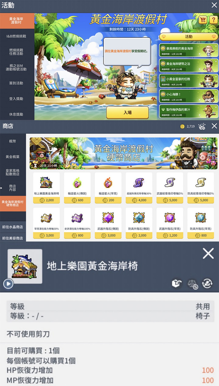 《楓之谷M》改版「黑暗天堂」&暑假活動「黃金海岸渡假村」