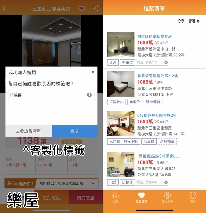 找房網&APP實測分享