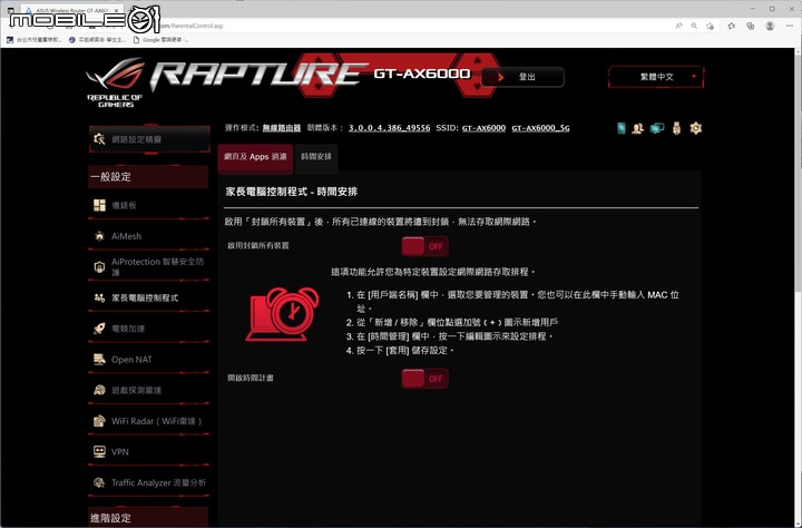 ROG RAPTURE GT-AX6000 EVA EDITION WiFi 6 無線路由器開箱試用 性能與外觀信仰皆滿點的誠意之作