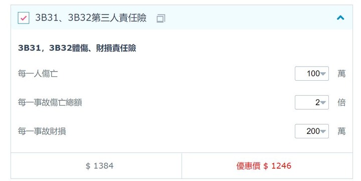 點我看大圖 富邦機車第三人責任險,31/31與3B31/3B32的差異