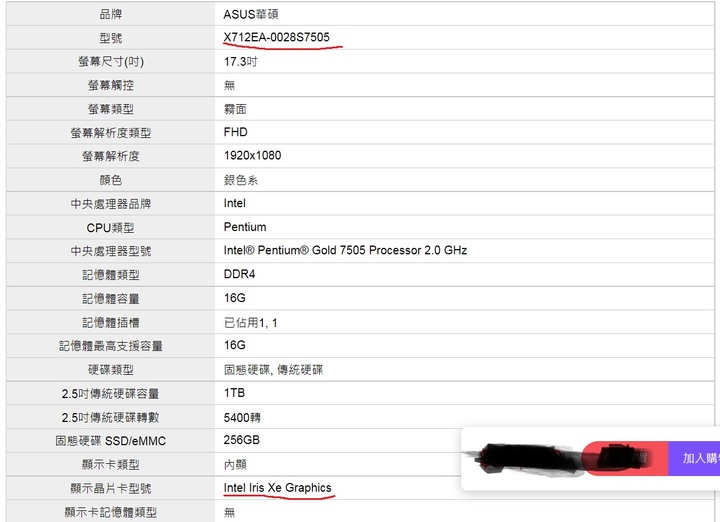 [請益]請問ASUS VivoBook 17 X712EA 之內建顯卡晶片型號問題？
