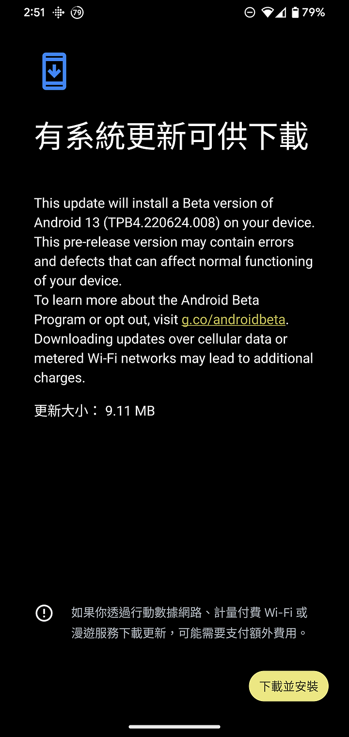 Android 13 Beta 4.1 OTA 來了