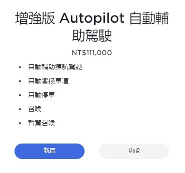 年度大事 - 千呼萬喚始出來 EAP增強版自動輔助駕駛 台灣正式開放加購