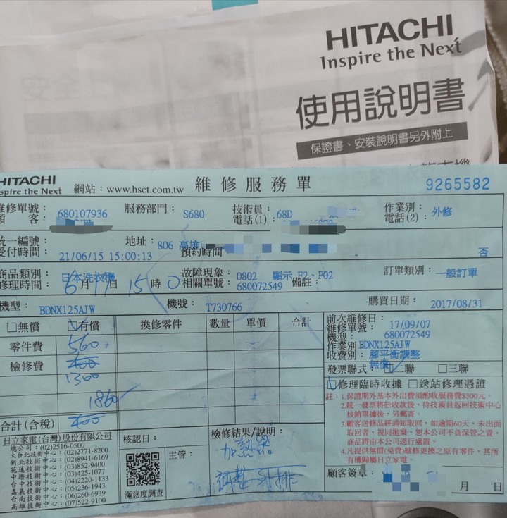 使用日立滾筒洗衣機BDNX125AJ遇到的問題