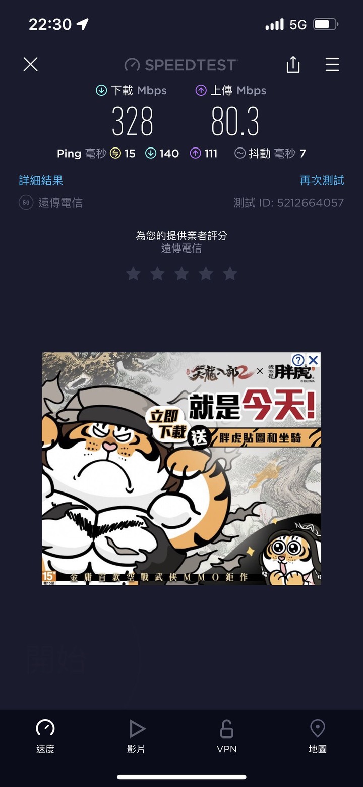 遠傳299 10M吃到飽直升5G??