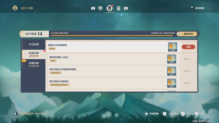 《原神》利用角色試用完成紀行任務