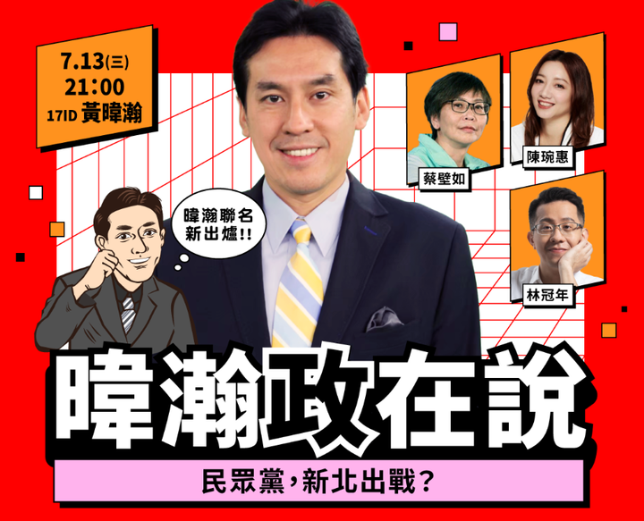 民眾黨蔡壁如 將出戰參選新北市？？