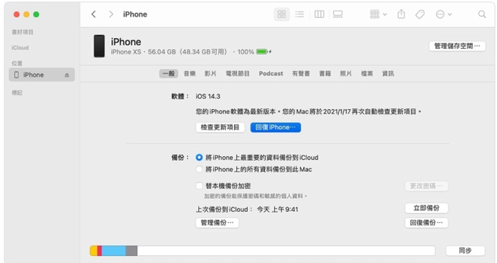 四種方法解決iphone忘記解鎖密碼