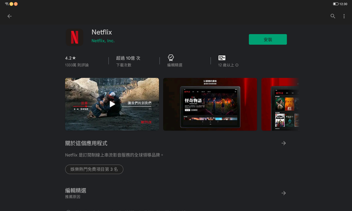 教你更新小新Pad 2022內建的GOOGLE PLAY
