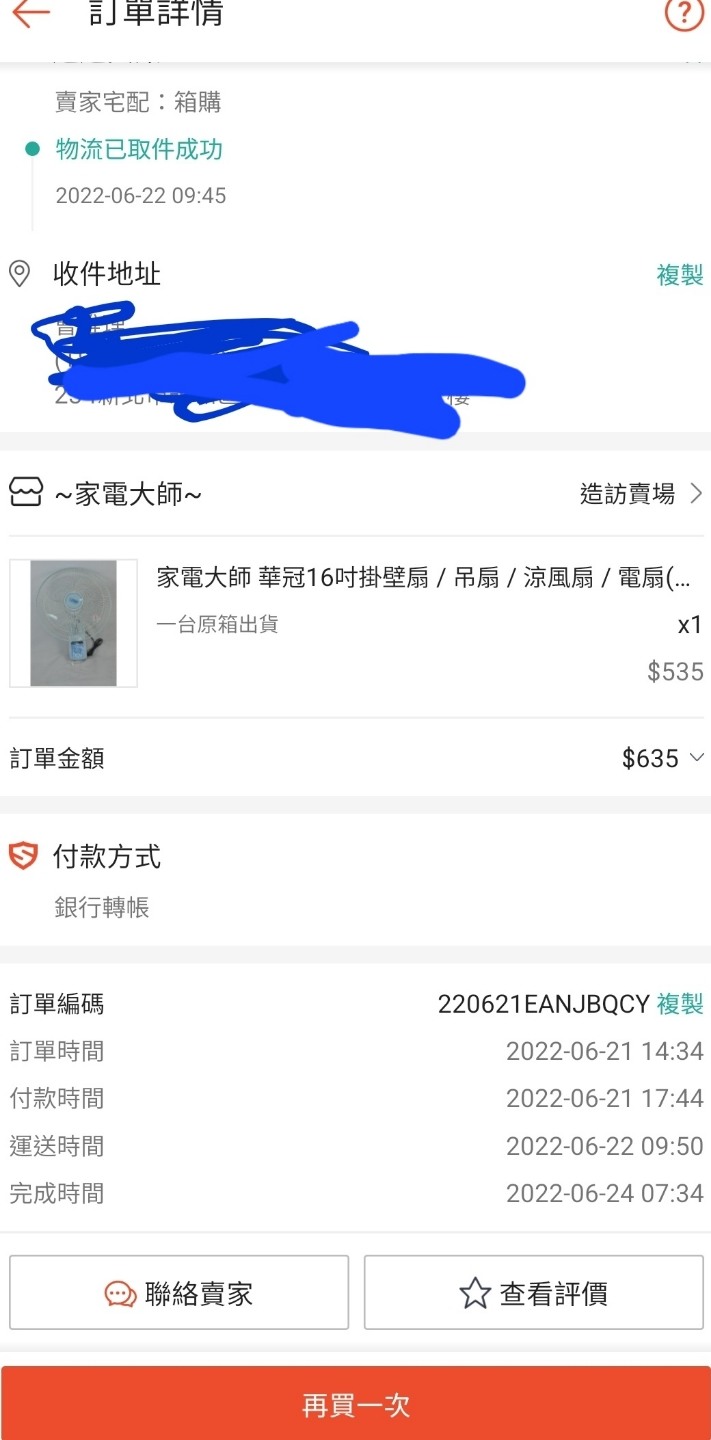 這個可以告消基會嗎？