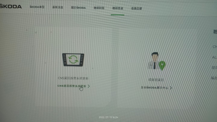 SKODA新圖資1110版(20220713更新)
