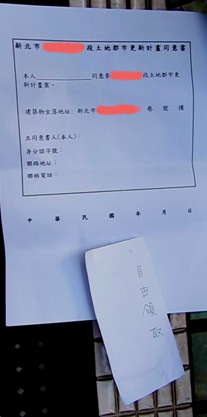 這是利用都更搞詐騙吧