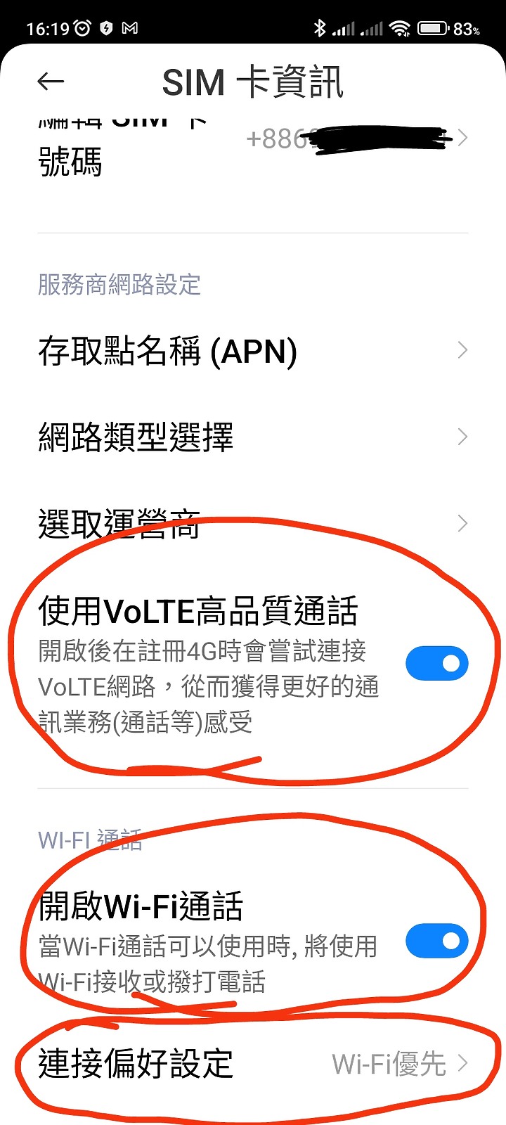 MIUI 13 後 VoWiFi / VoLTE 失效