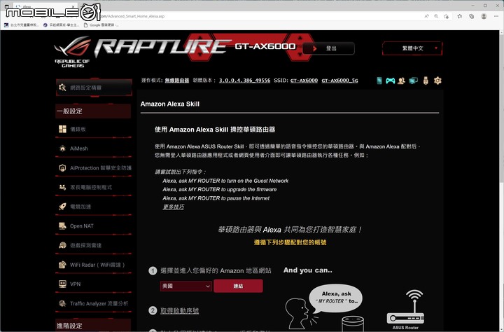 ROG RAPTURE GT-AX6000 EVA EDITION WiFi 6 無線路由器開箱試用 性能與外觀信仰皆滿點的誠意之作