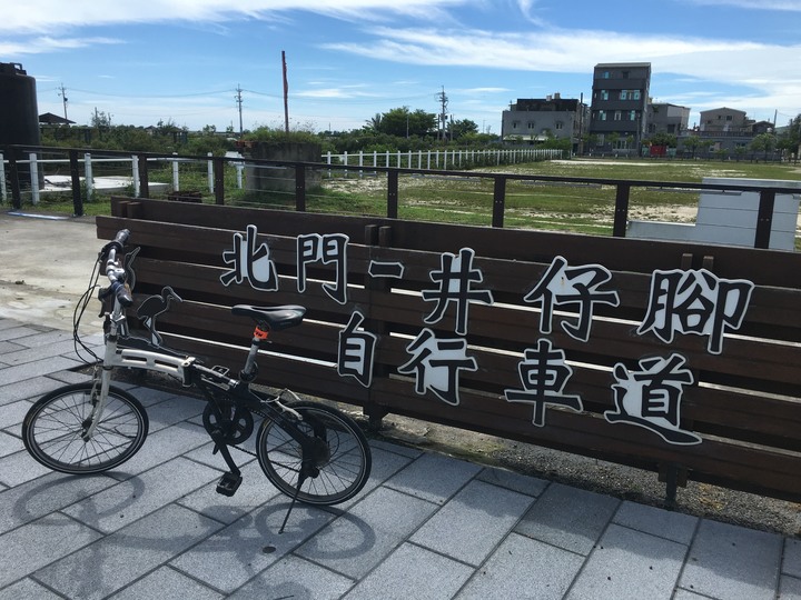 台灣鹽業歷史文化(北門-井仔腳自行車道)