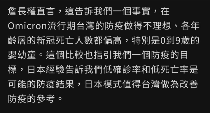 台灣防疫作為輸日本？詹長權曝今年對比數據：各年齡層死亡率都比日本多6倍