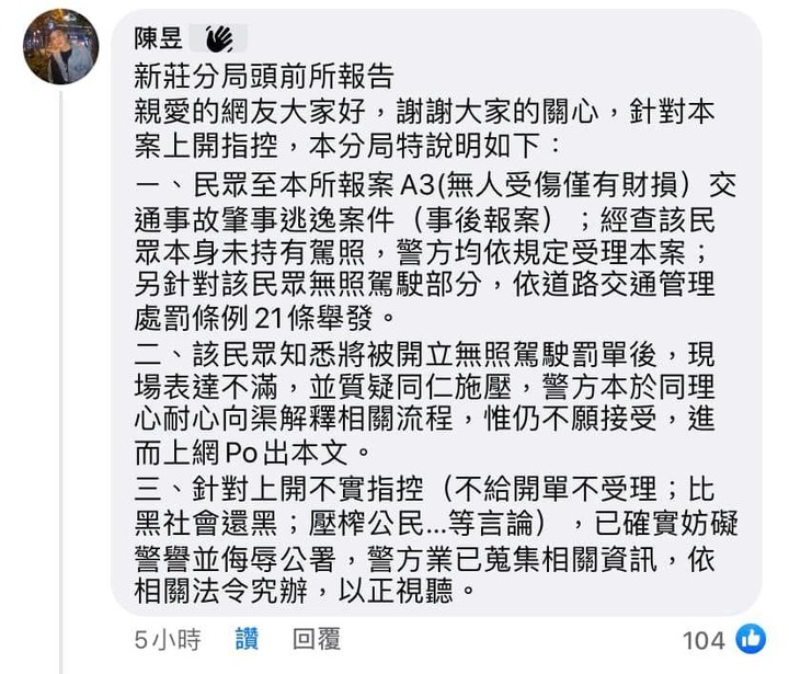 重機車禍要求警方受理卻不願提供證件，被開單後怒控警方壓榨公民