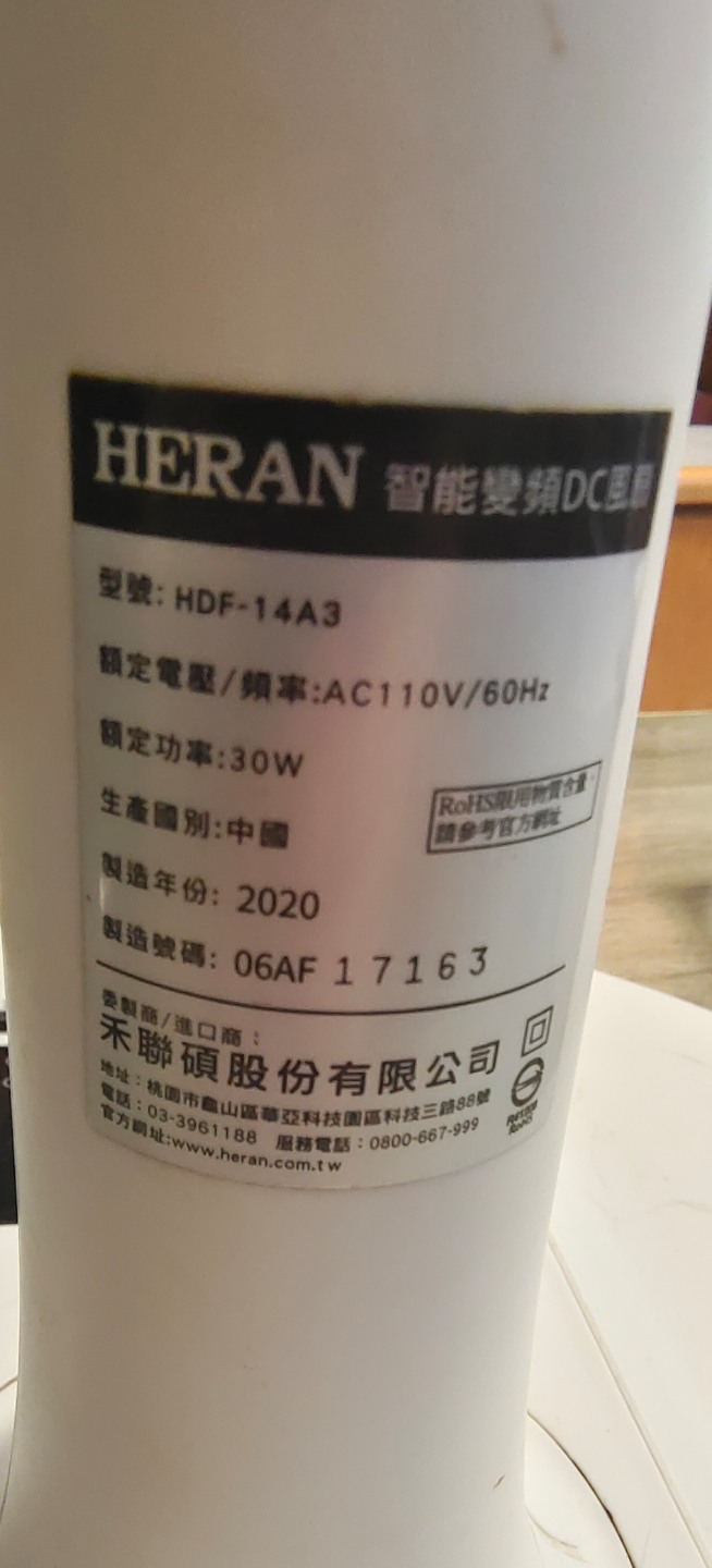 用一年多的禾聯直流風扇HDF-14A3燒掉了！