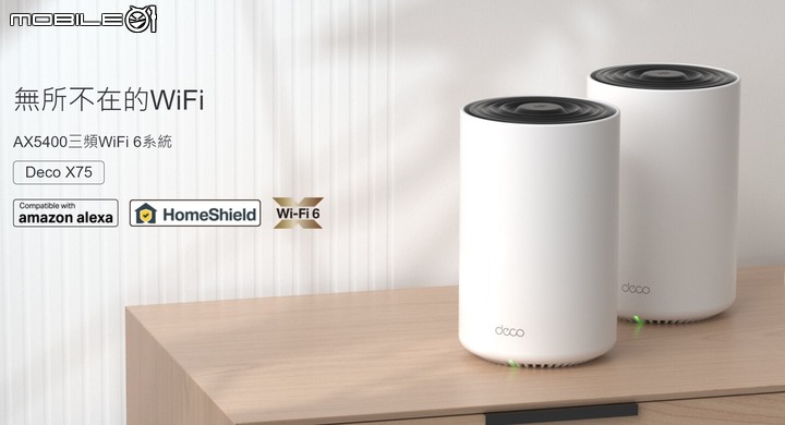 TP-Link 推出 Deco X75/Deco S7 新款家用無線 Mesh 路由器組合 提供中高階/入門使用者大範圍 WiFi 覆蓋