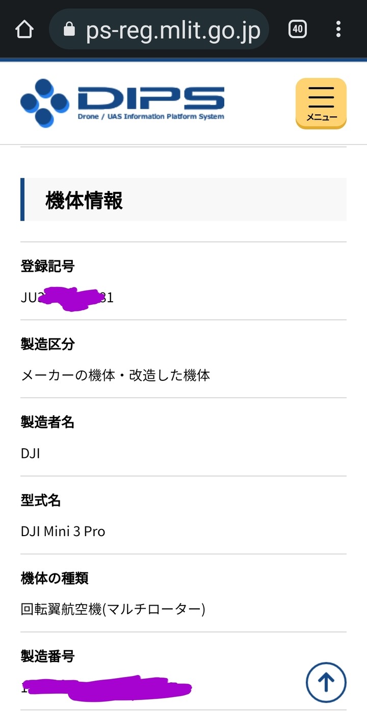 日本空拍新法規與登記討論