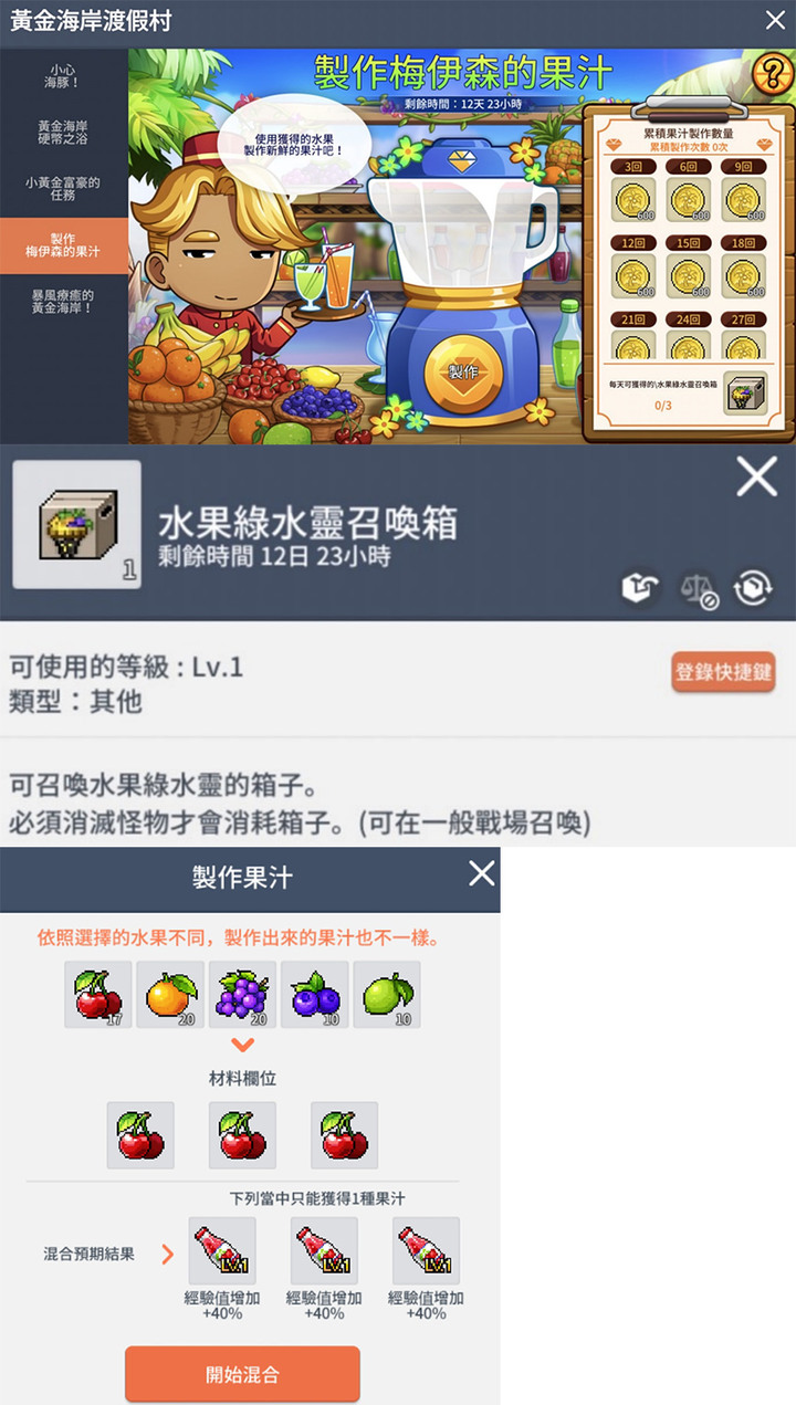 《楓之谷M》改版「黑暗天堂」&暑假活動「黃金海岸渡假村」