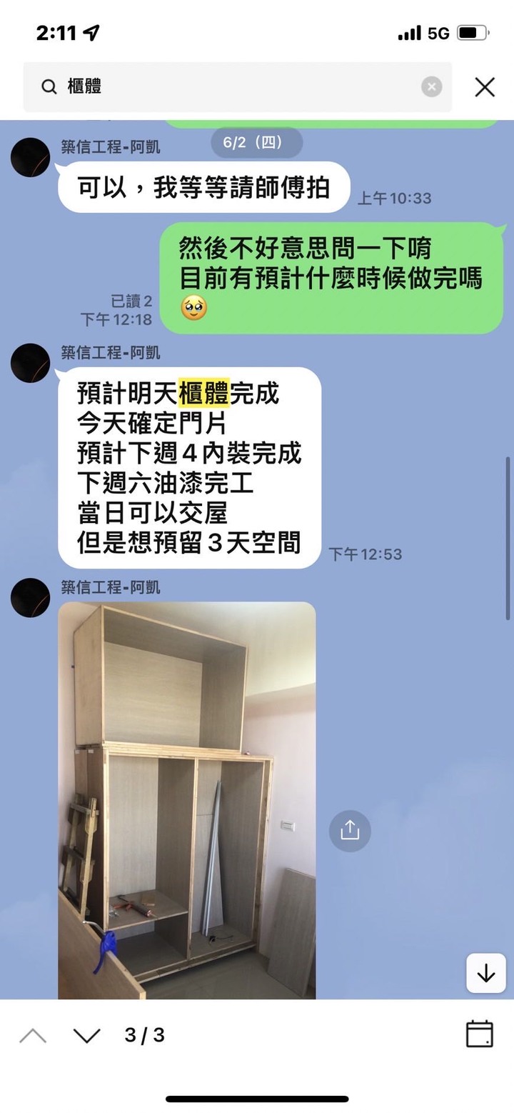 前亞奕 凱威 品福 現為築信 (曾上過新聞的裝潢蟑螂🪳