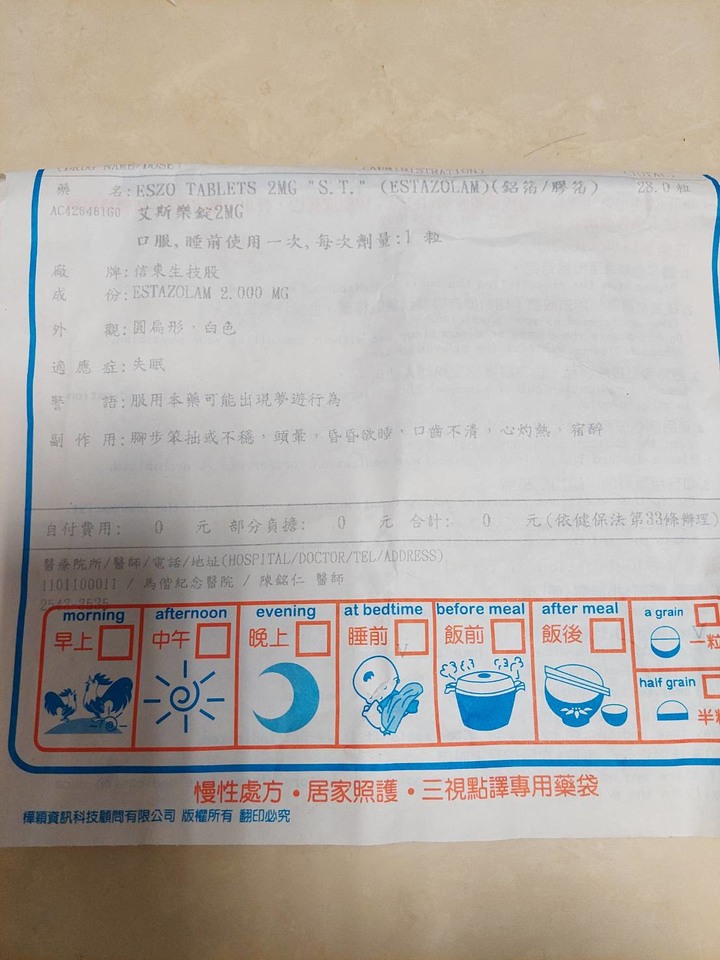 安眠藥 或有可能會造成口吃，或讓嘴巴變乾。