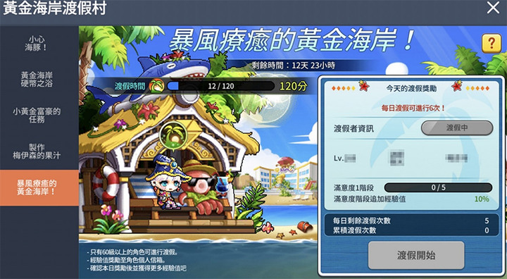 《楓之谷M》改版「黑暗天堂」&暑假活動「黃金海岸渡假村」
