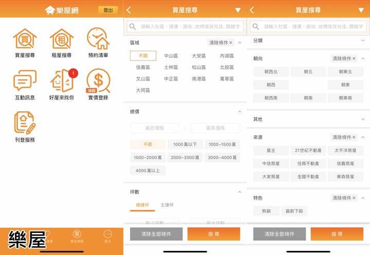 找房網&APP實測分享