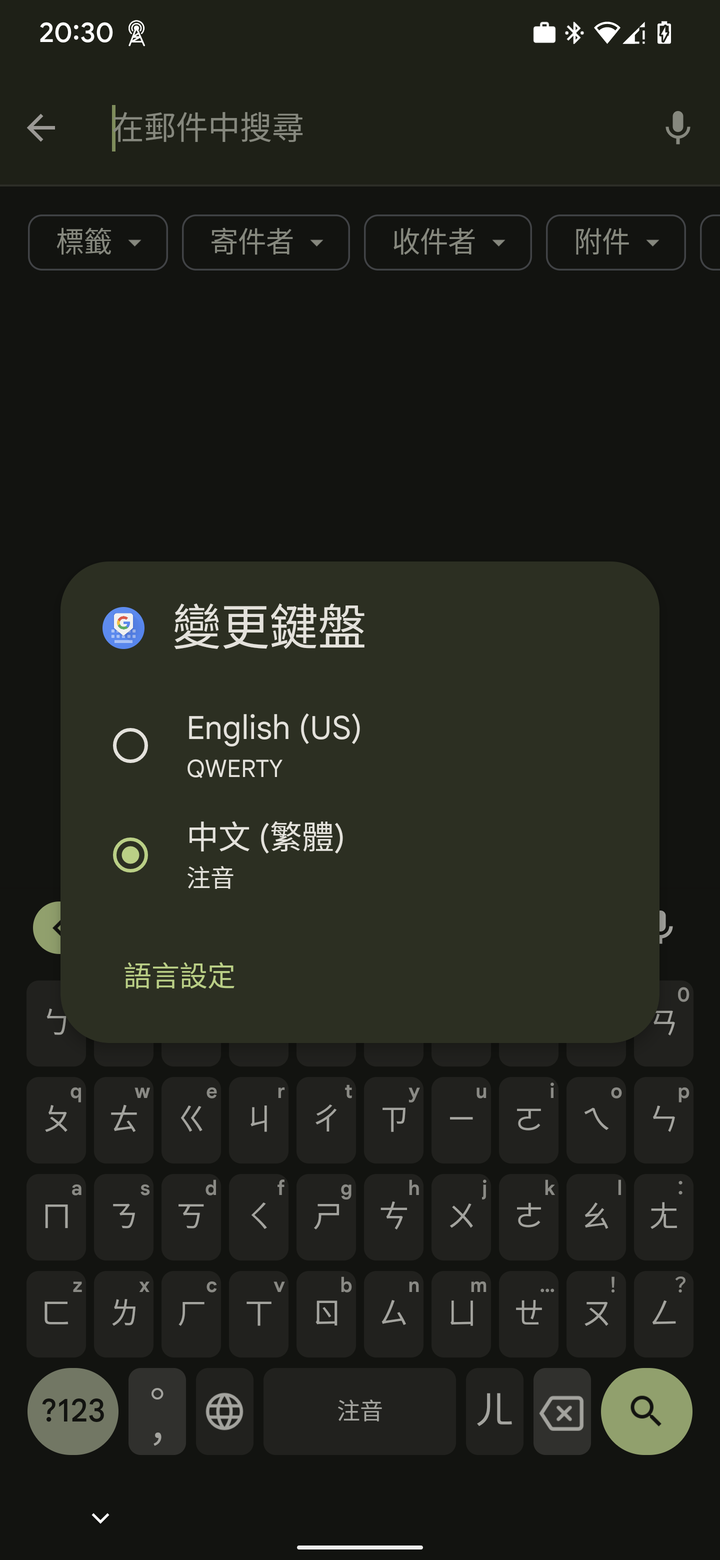 工作用gmail無法使用其他輸入法