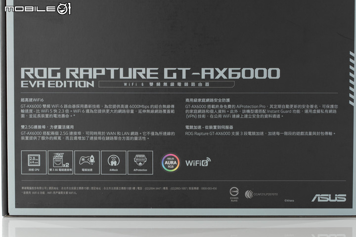 ROG RAPTURE GT-AX6000 EVA EDITION WiFi 6 無線路由器開箱試用 性能與外觀信仰皆滿點的誠意之作