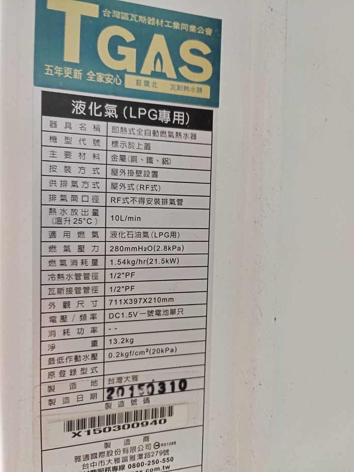 瓦斯熱水器點火時間很長 (當重新打開瓦斯桶開關時)