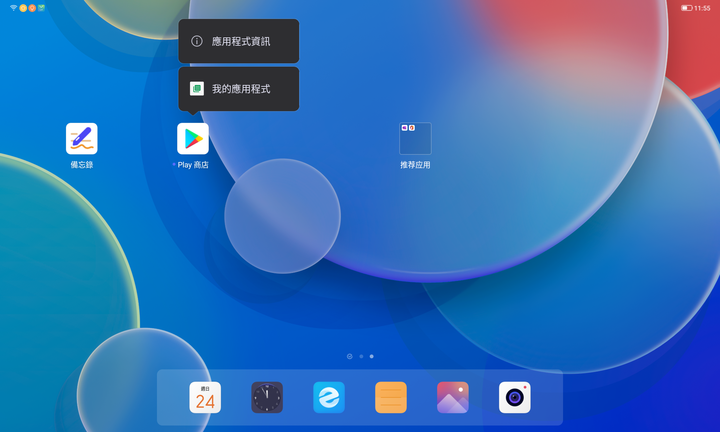 教你更新小新Pad 2022內建的GOOGLE PLAY