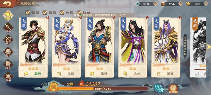 『神將風雲錄』評測感想