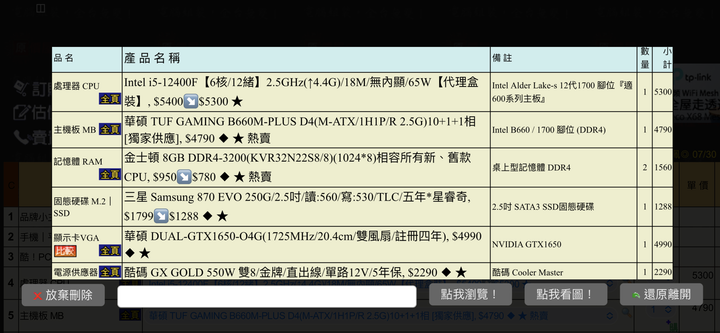 自組電腦求健檢