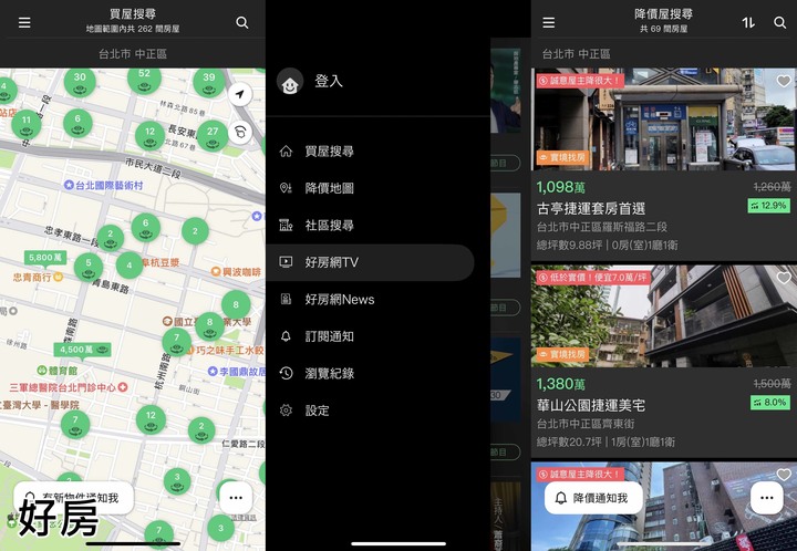 找房網&APP實測分享